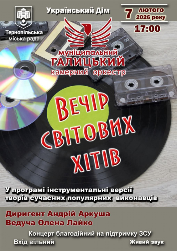vechir svitovih hitiv 05 02 26