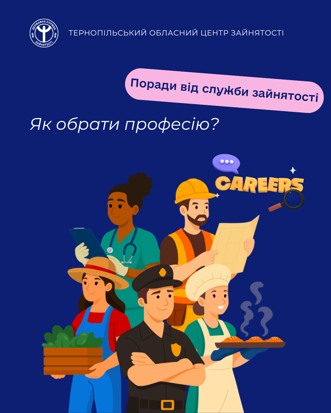 профорієнтація 21.10.2025