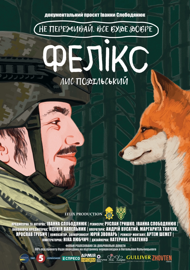 Фелікс 02.12