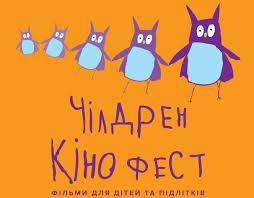 кінофест дит