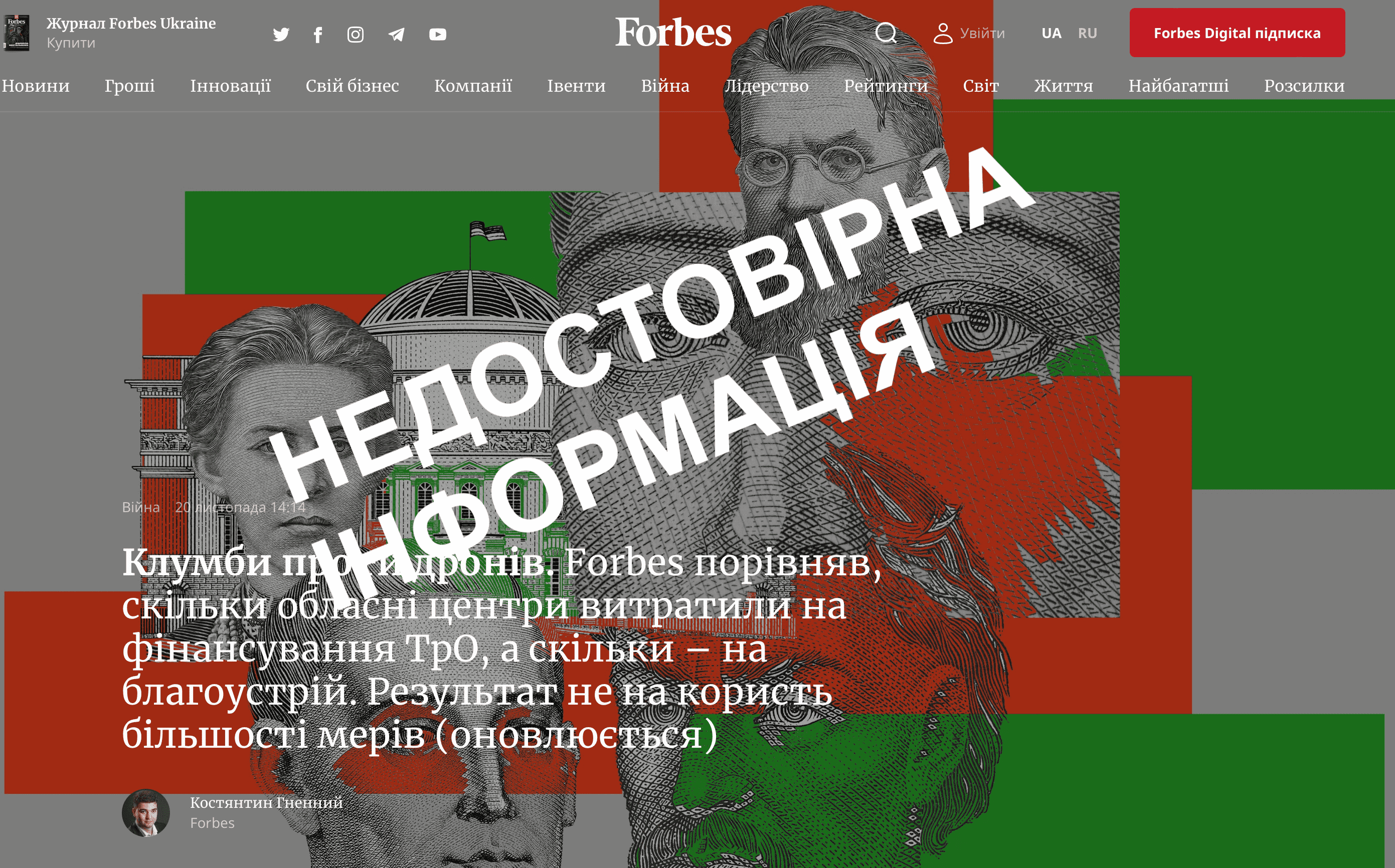 Forbes fake 2 1 1