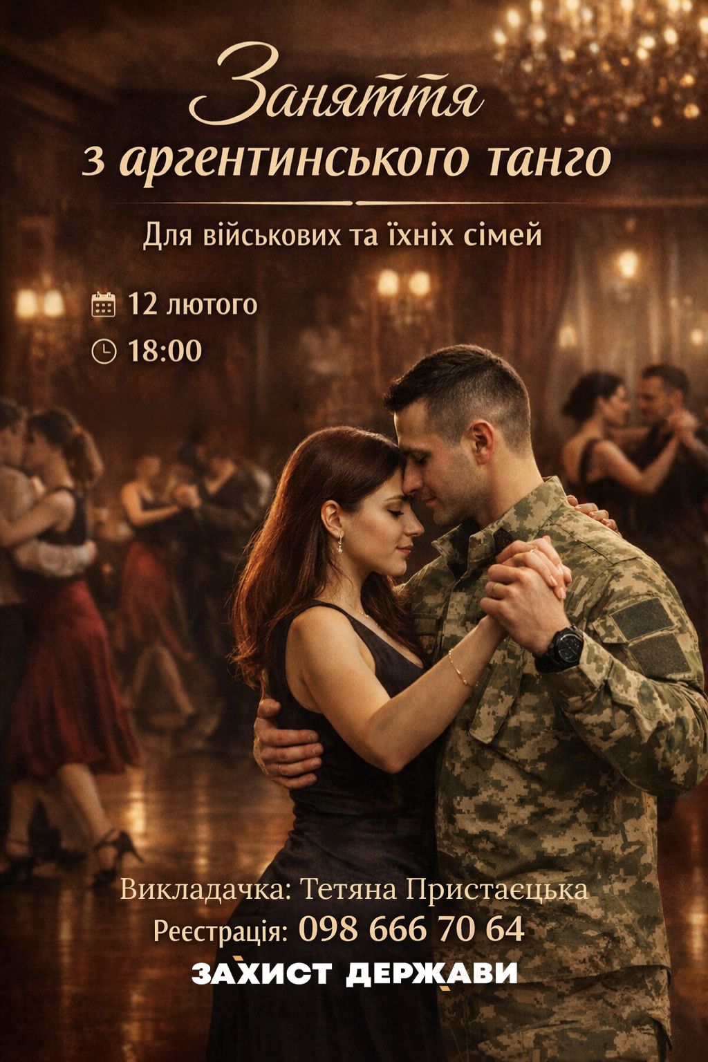 танго