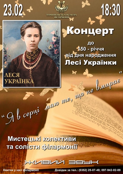 Леся Українка