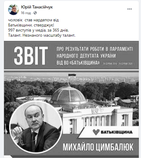 Цимбалюк М 1